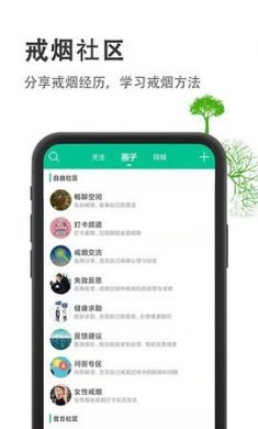 戒烟客app安卓版20213