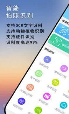 拍照识别免4