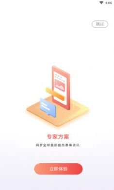 红象赛事官方版app3