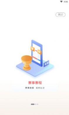 红象赛事官方版app4