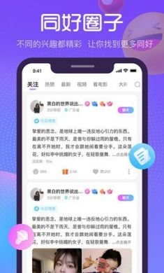 萌新语音app官方2021最新版本3