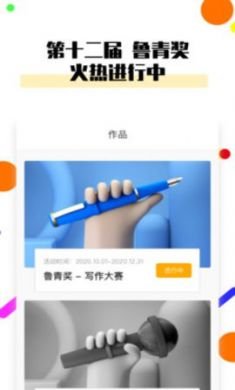 鲁青奖app手机学习平台2