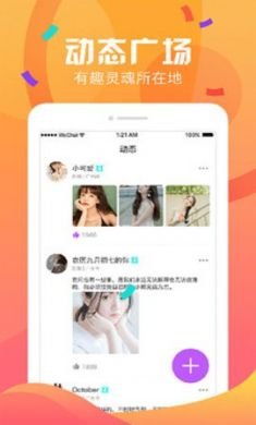 陌深app手机交友平台1.4.0下载 3