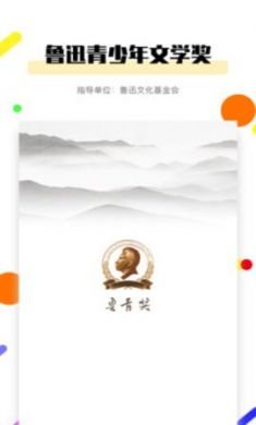 鲁青奖app手机学习平台3