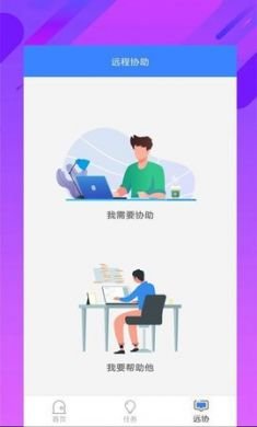 雨田助手app免3