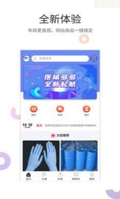 医械多多手机版3