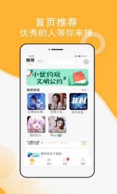 小优约玩app手机版交友神器2