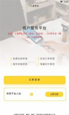 小波养车商户端安卓版2