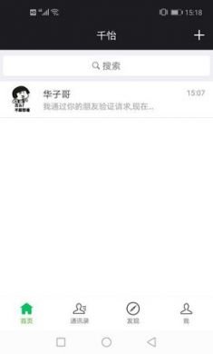 千怡社交app安卓版2