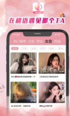 桃语交友app官方2021最新版2