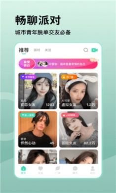 桃语交友app官方2021最新版3