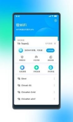 极WiFi管理工具免费版3