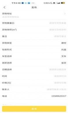 装卸通货主端手机版3