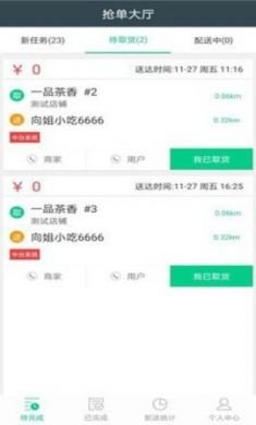 够物捷骑手版手机最新版3