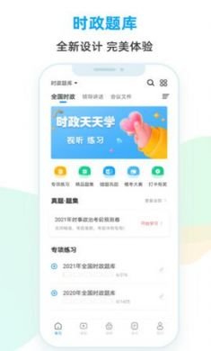 2021时政题库app2021最新版2