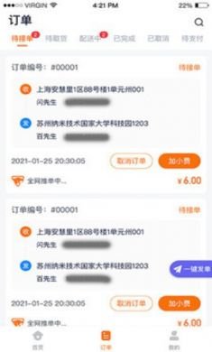 猎豹AI聚合配送app官方手机客户端3