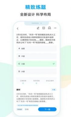 2021时政题库app2021最新版4