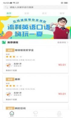 博思秒课堂app客户端2