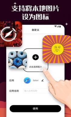 爱北极星百变图标app免3