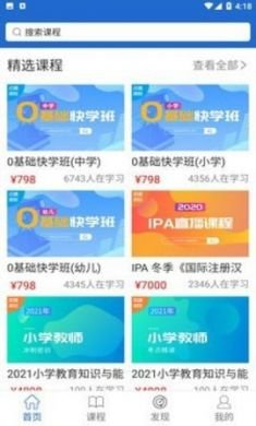 博思秒课堂app客户端4