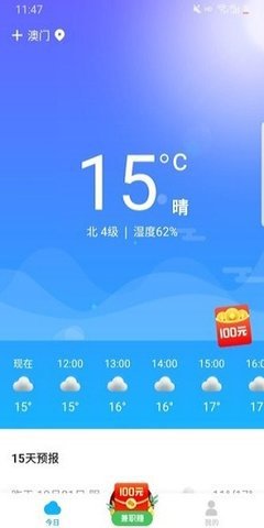 一叶天气15日天气预报app安卓版3