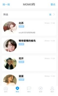MOMO约app手机聊天交友平台4