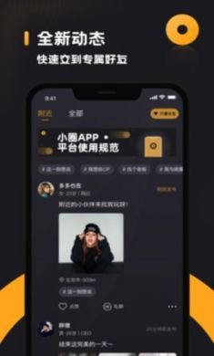 小圈app破解版不限聊天交友3