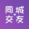 三阳同城交友app官方正版