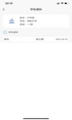 师生快线app官方2021最新版3