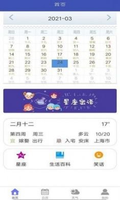 梧桐日历app官方免2