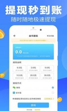 走步挣钱app官方版2