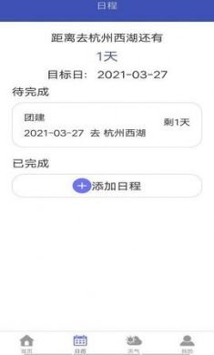 梧桐日历app官方免4