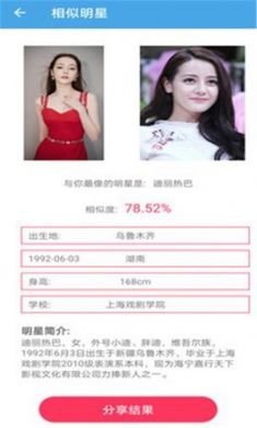 AI颜值检测评分app专业版3