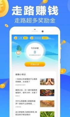 走步挣钱app官方版3