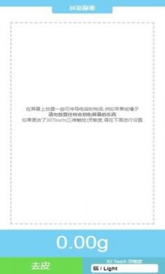 touchscale屏幕电子秤app手机最新版3
