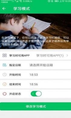 青松守护孩子端专业版app4