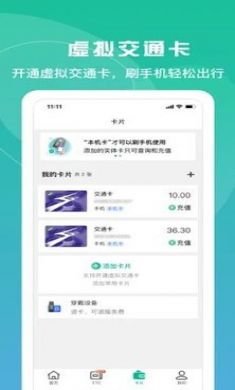 上海交通卡app官方版3