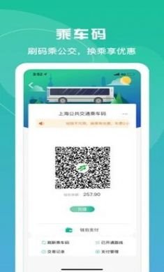 上海交通卡app官方版4