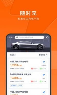 随时充app安卓版4