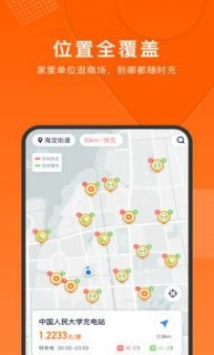 随时充app安卓版3