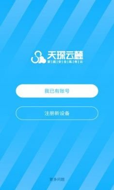 天琛云麓安卓版3