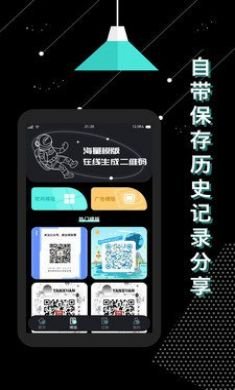 轻量二维码生成器安卓版4