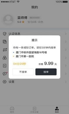龙龑出行司机端app手机最新版4
