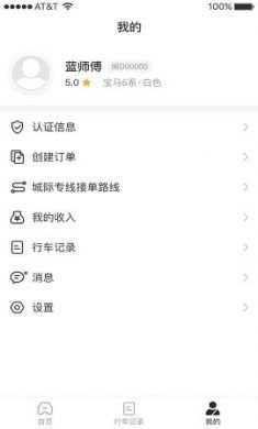龙龑出行司机端app手机最新版3