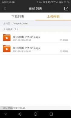 斐讯路由精简版路由器管理软件4