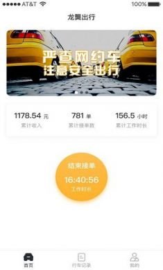 龙龑出行司机端app手机最新版2