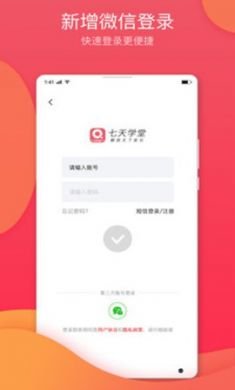 7天学堂查分网页版登录3