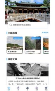 走晋app官方手机客户端3