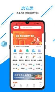 房安居平台app手机最新版4