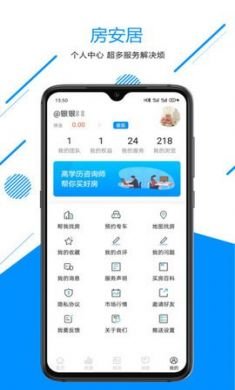 房安居平台app手机最新版3